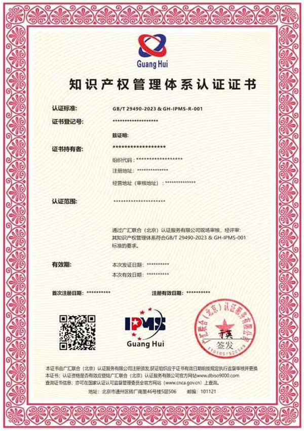 知識產(chǎn)權(quán)管理體系認(rèn)證