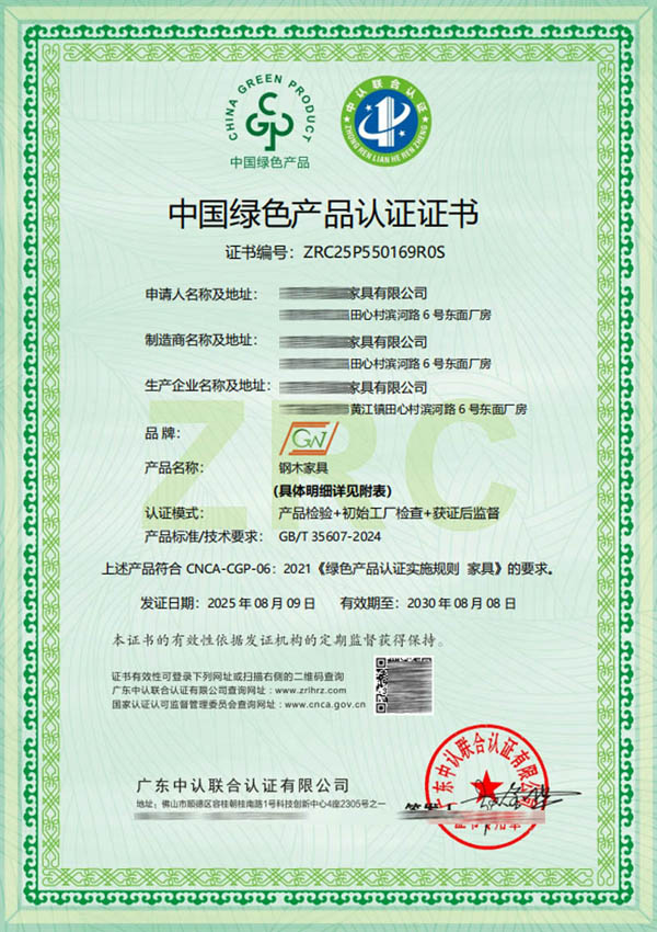 中國綠色產(chǎn)品認(rèn)證證書