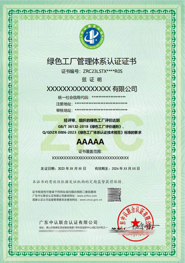 綠色工廠管理體系認(rèn)證