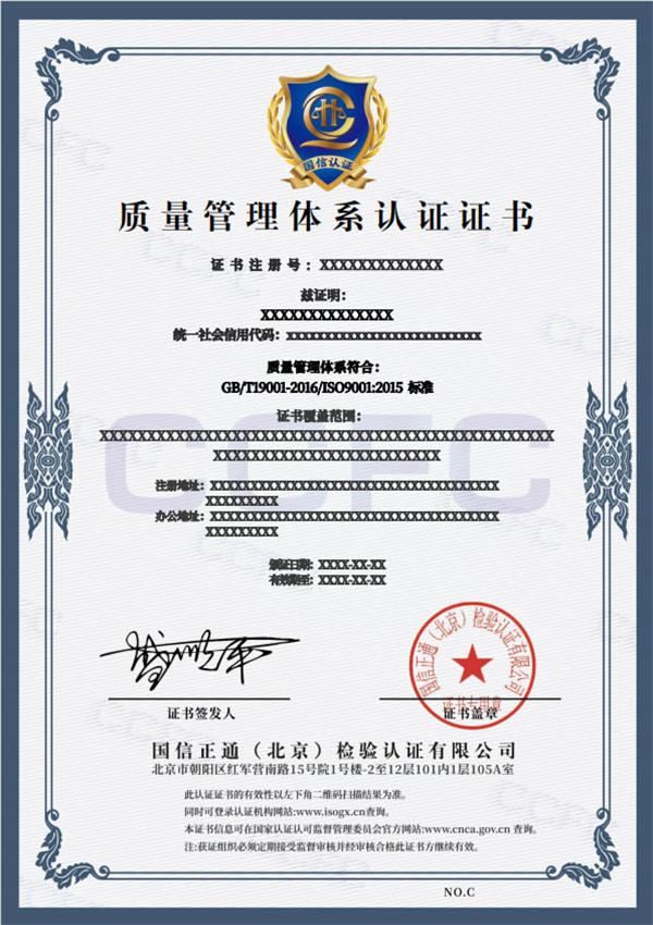 ISO9001質(zhì)量管理體系認(rèn)證GXZT