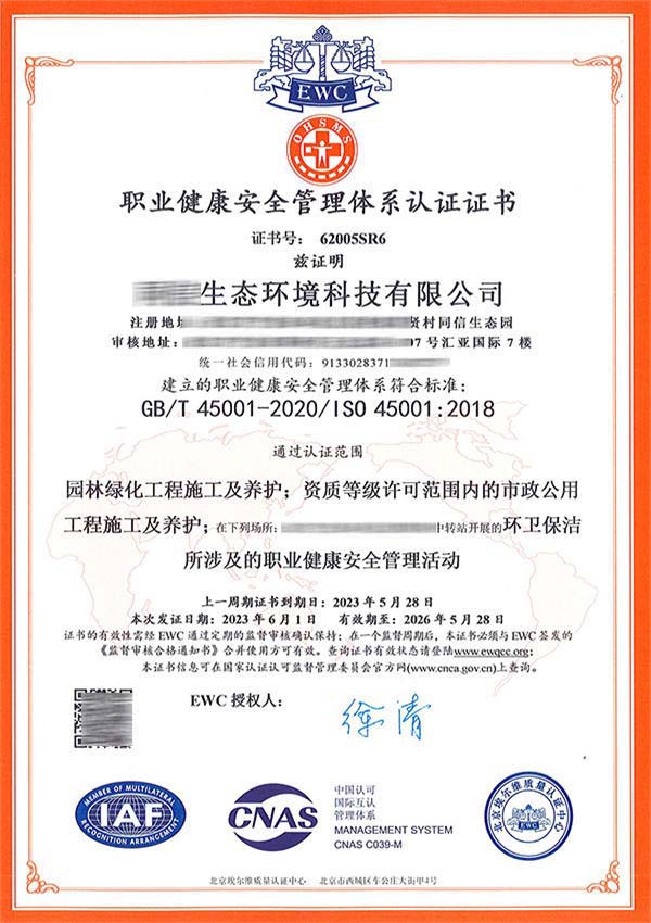 職業(yè)健康安全管理體系認(rèn)證ISO45001